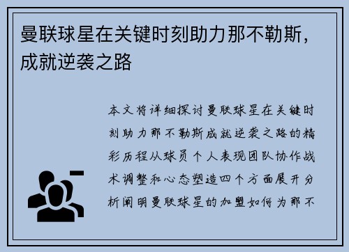 曼联球星在关键时刻助力那不勒斯,成就逆袭之路 曼联球星在关键时刻助力那不勒斯,成就逆袭之路