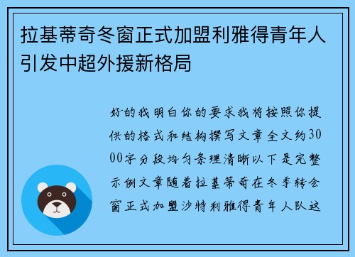 拉基蒂奇冬窗正式加盟利雅得青年人引发中超外援新格局