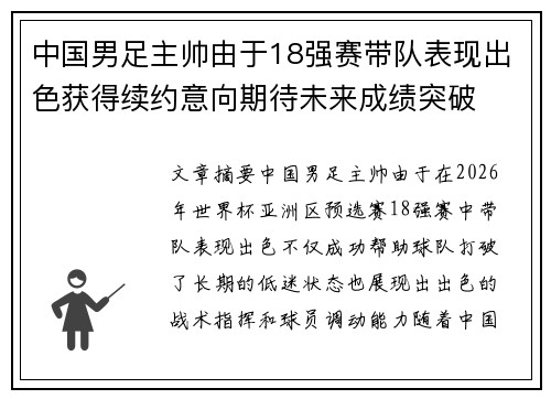 中国男足主帅由于18强赛带队表现出色获得续约意向期待未来成绩突破 中国男足主帅由于18强赛带队表现出色获得续约意向期待未来成绩突破