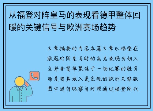 从福登对阵皇马的表现看德甲整体回暖的关键信号与欧洲赛场趋势