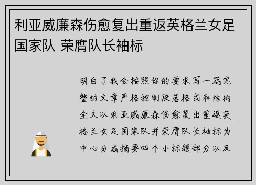 利亚威廉森伤愈复出重返英格兰女足国家队 荣膺队长袖标