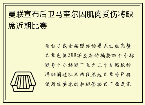 曼联宣布后卫马奎尔因肌肉受伤将缺席近期比赛 曼联宣布后卫马奎尔因肌肉受伤将缺席近期比赛