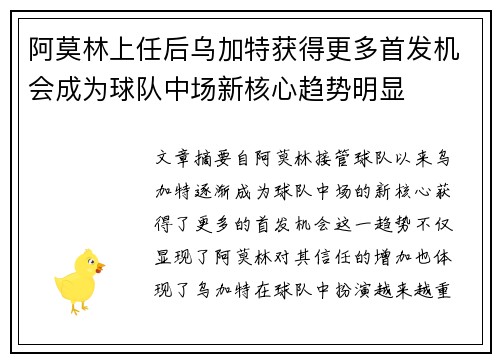 阿莫林上任后乌加特获得更多首发机会成为球队中场新核心趋势明显
